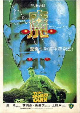 魔1983[电影解说]