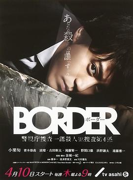 BORDER[电影解说]